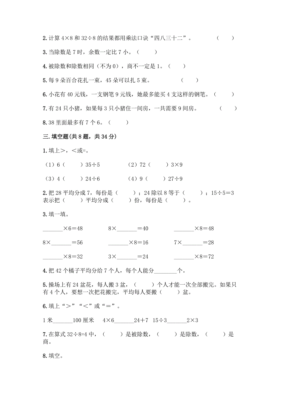 冀教版二年级上册数学第七单元-表内乘法和除法(二)-测试卷含答案(巩固).docx_第2页