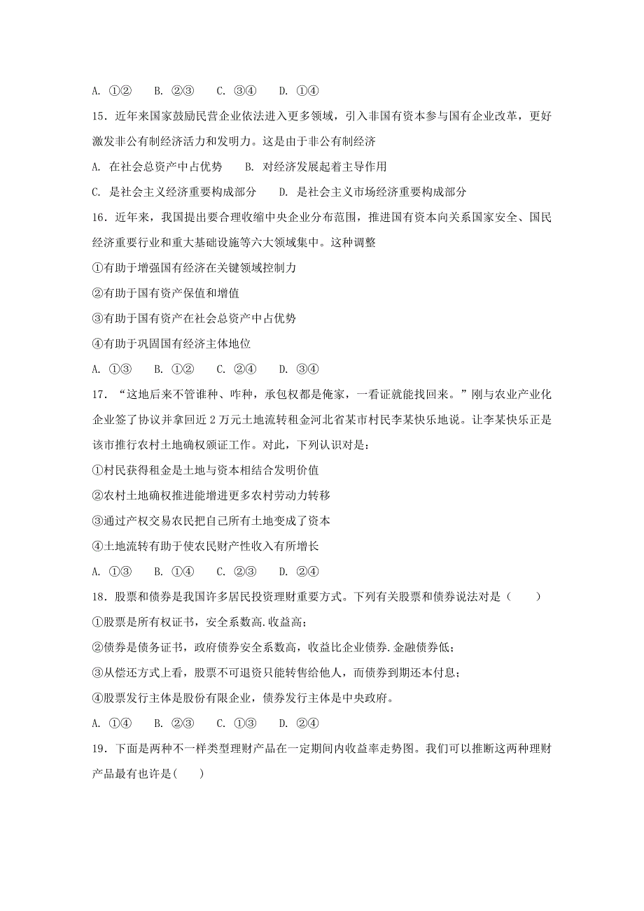 安徽省天长中学高一政治上学期第二次月考试题.docx_第4页