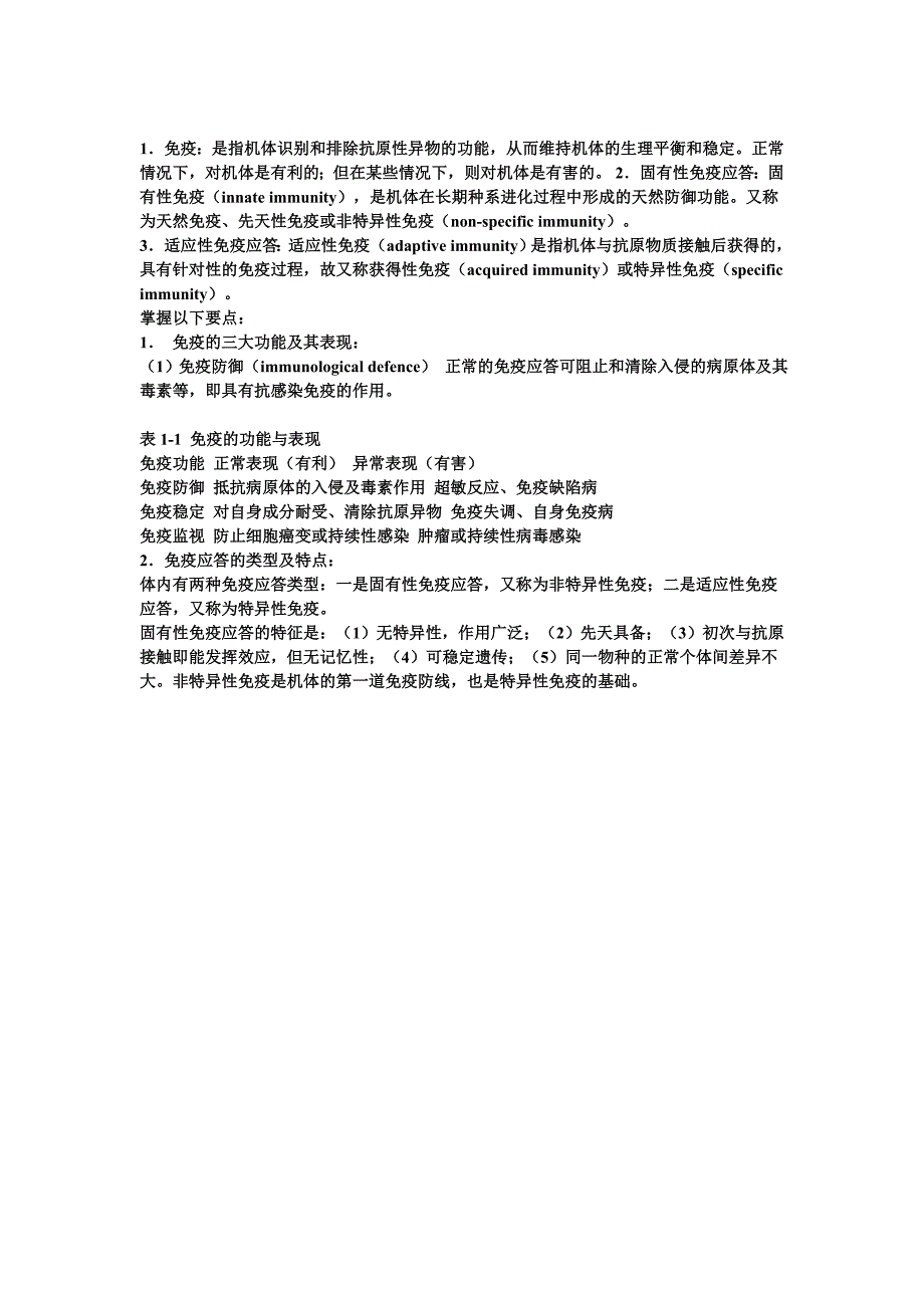 医学免疫学笔记86664.doc_第2页