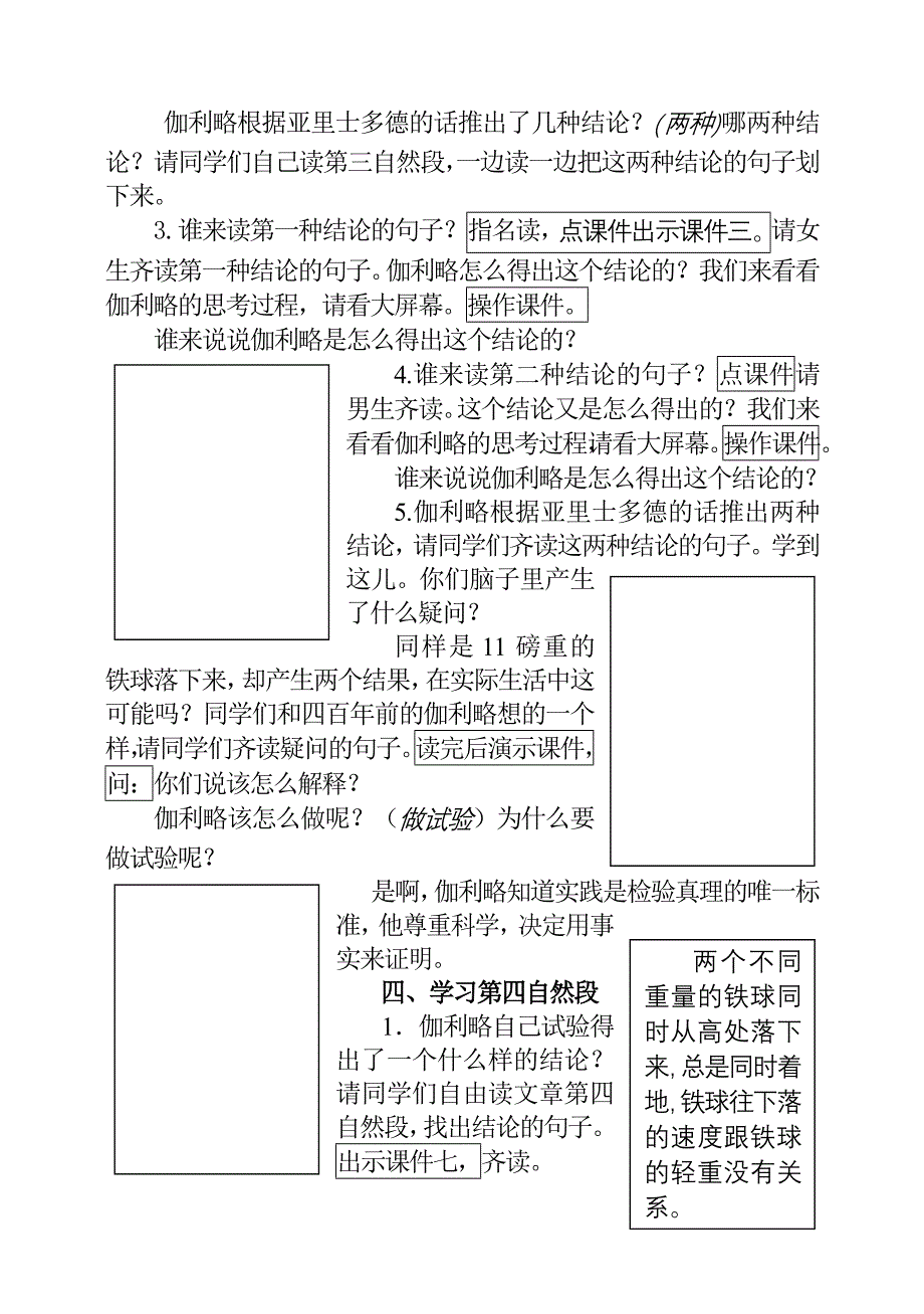 两个铁球同时着地（自攥）.doc_第3页