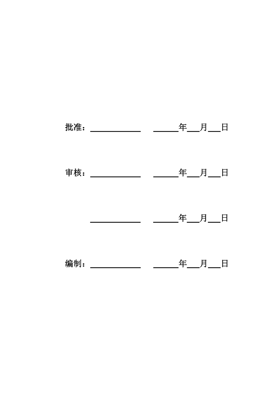 220kV变电站新建工程施工组织设计.doc_第3页