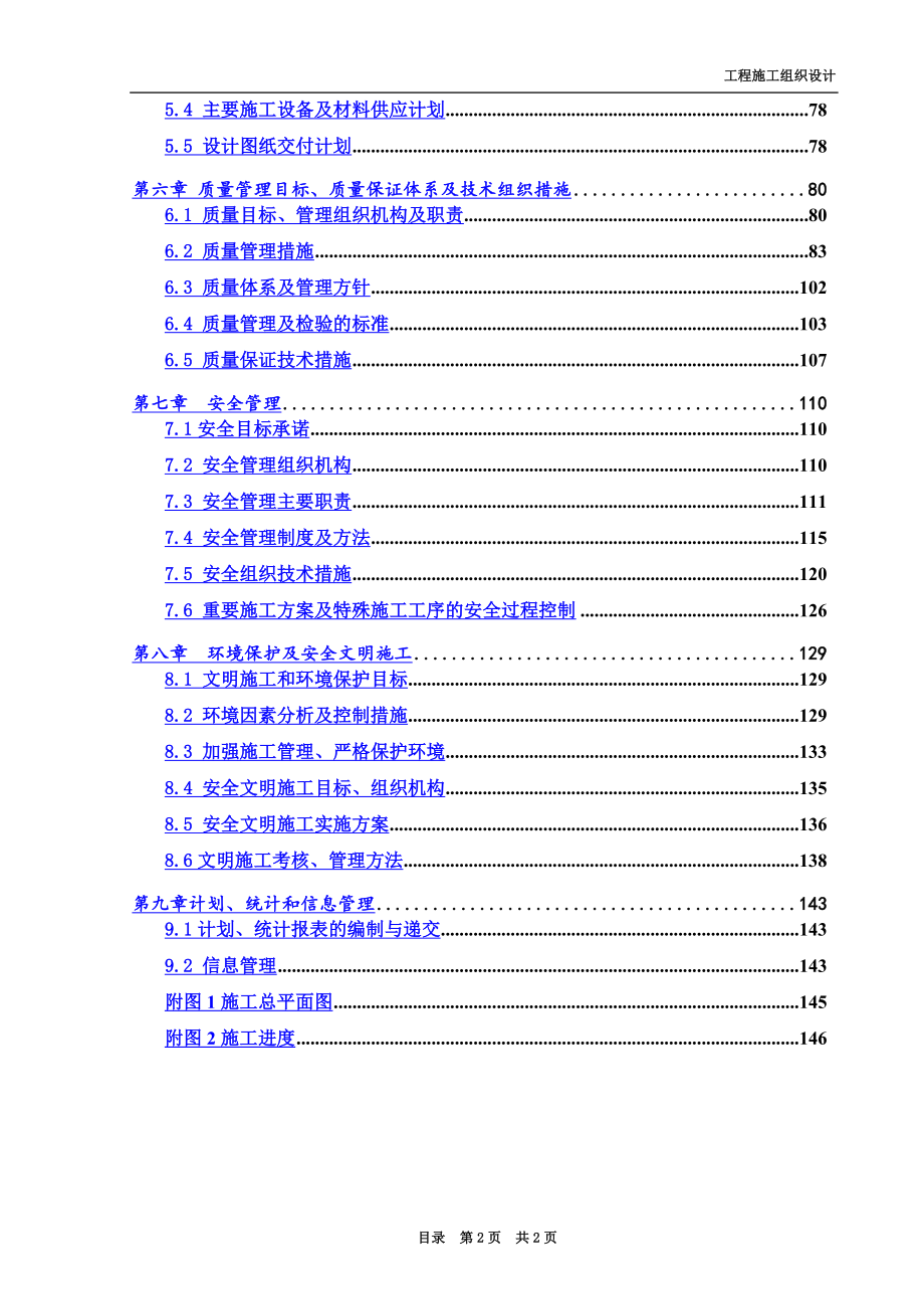 220kV变电站新建工程施工组织设计.doc_第5页