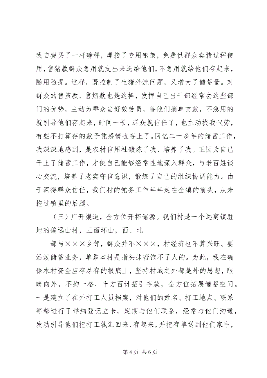 2023年农村信用社代办员工作总结热心搞服务真诚为储户.docx_第4页