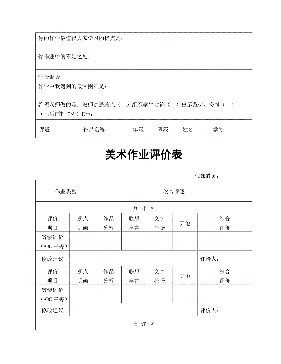 美术课堂作业评价.docx_第4页