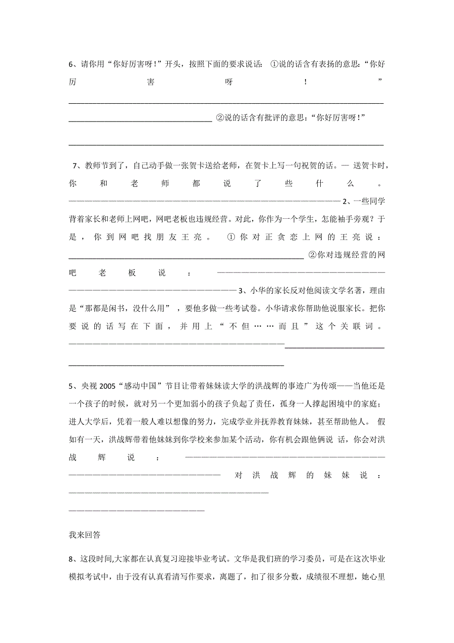 小学语文口语交际训练题.docx_第2页