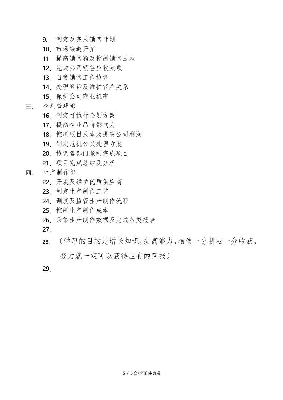 公司股东合作协议书模板_第5页