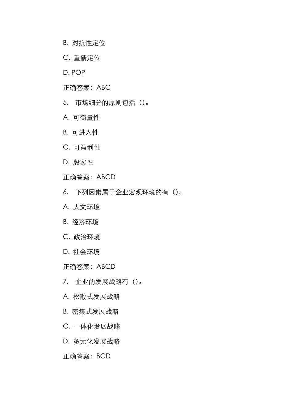 2022年春市场营销管理高起专在线作业答案.doc_第5页