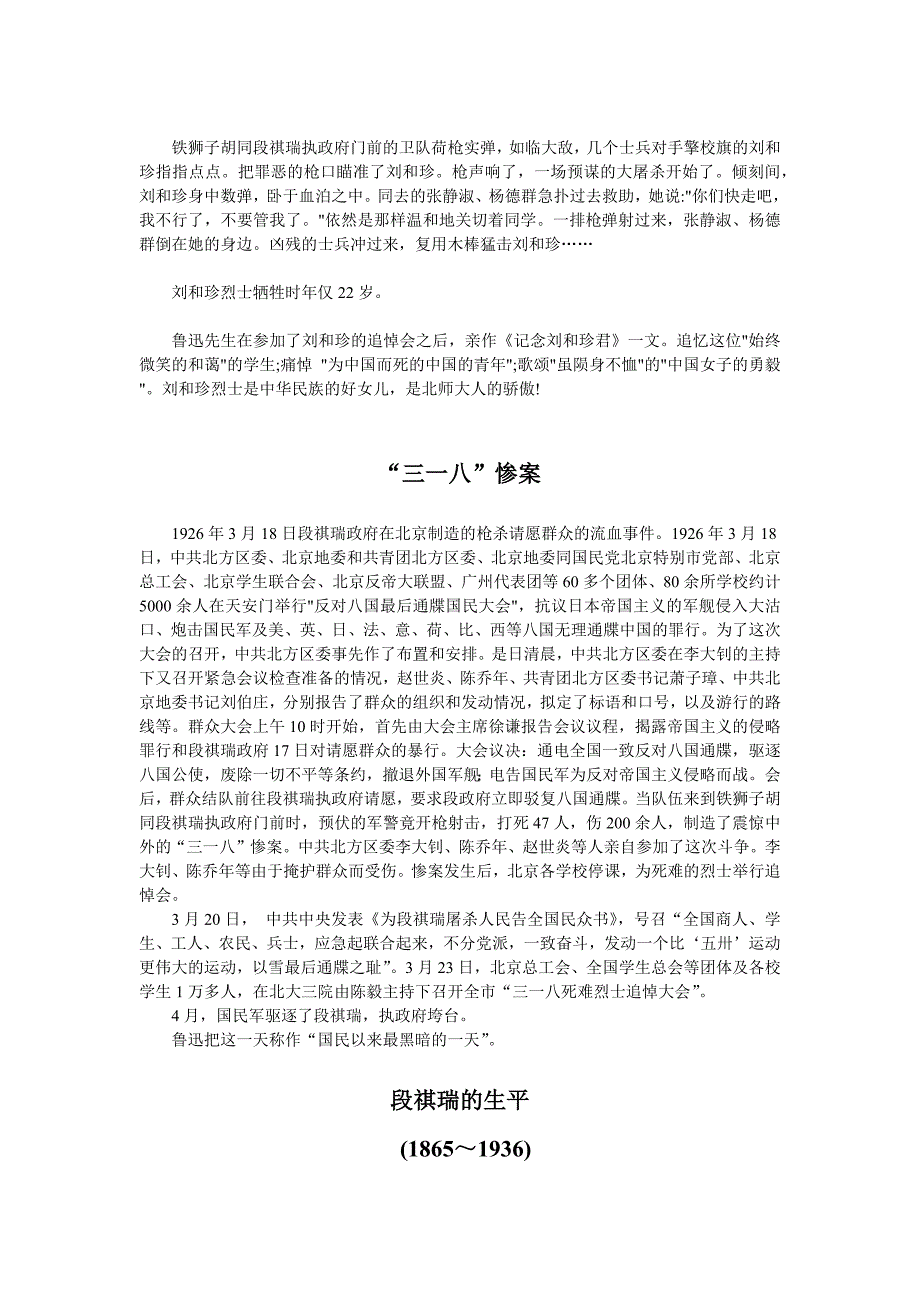 《纪念刘和珍君》背景材料.docx_第2页