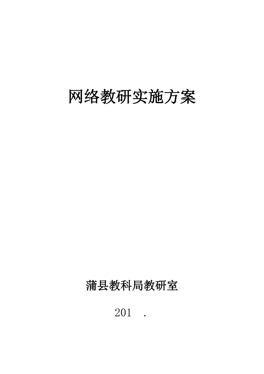 网络实施方案.doc_第1页