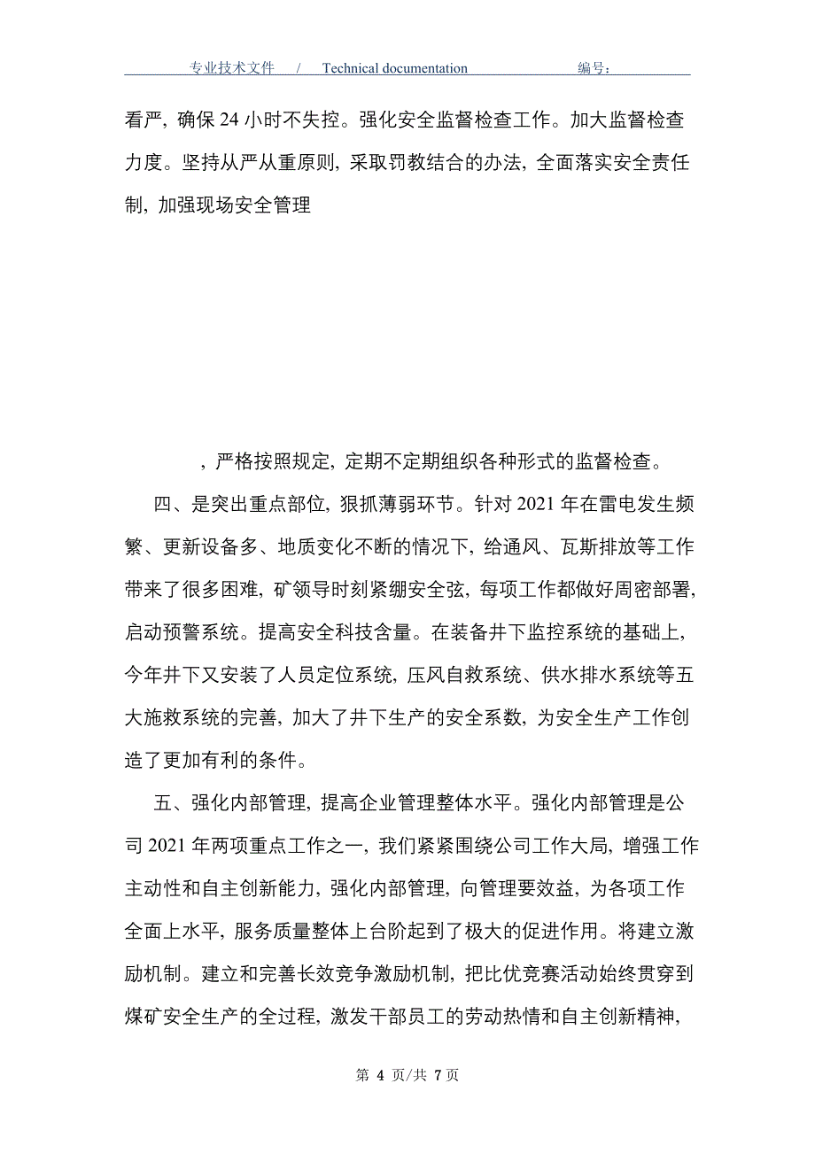 安全生产工作基本思路和做法、存在的问题及采取的对策措施_第4页