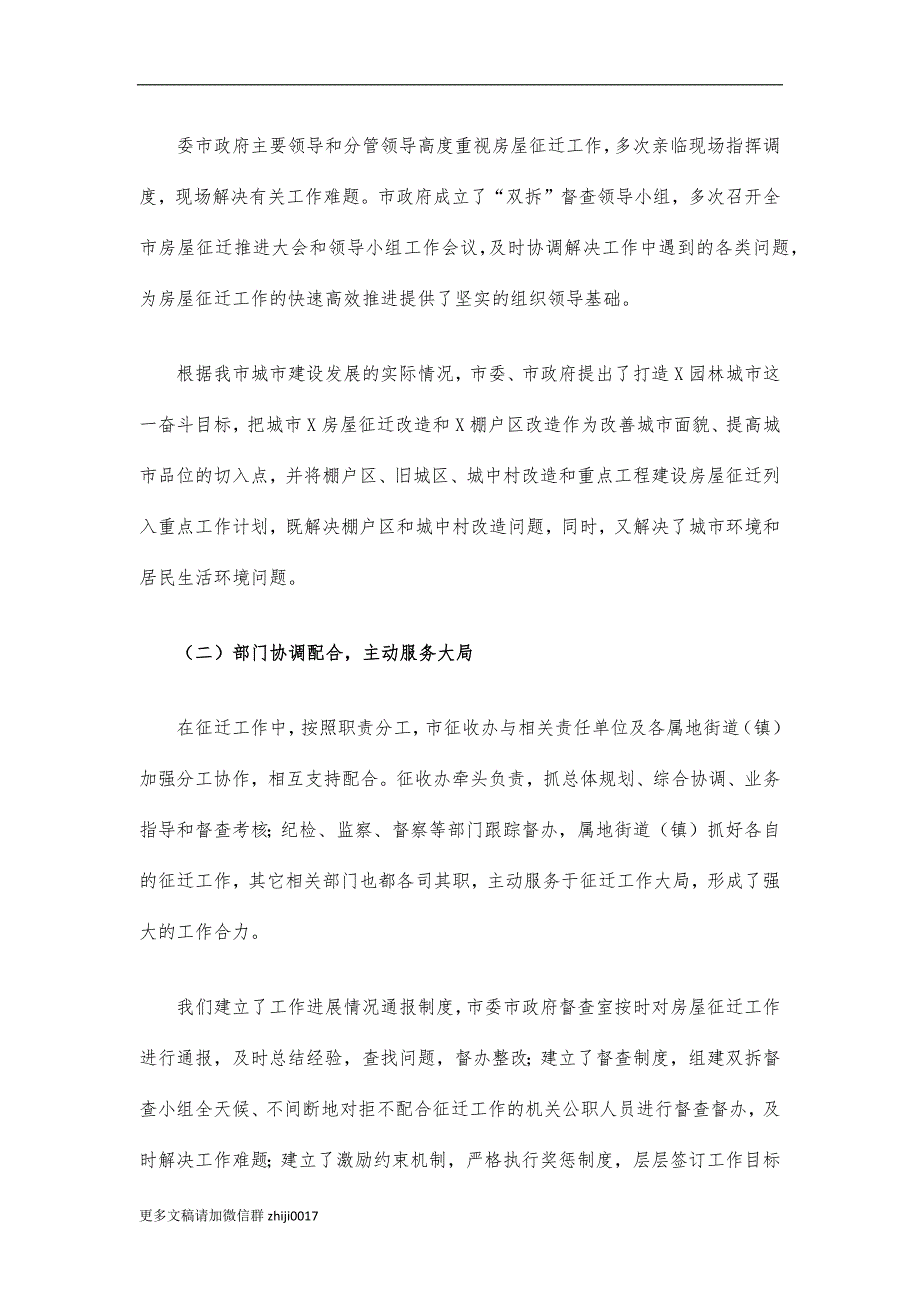 最新房屋征迁工作会经验交流发言.docx_第2页