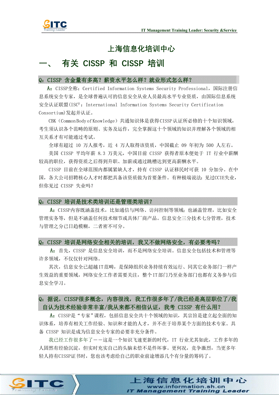 CISSP备考白皮书.doc_第4页