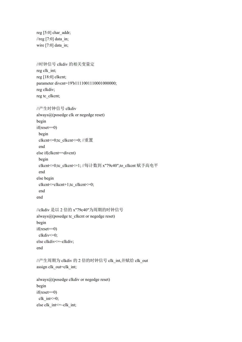 verilog LCD1602显示.doc_第2页