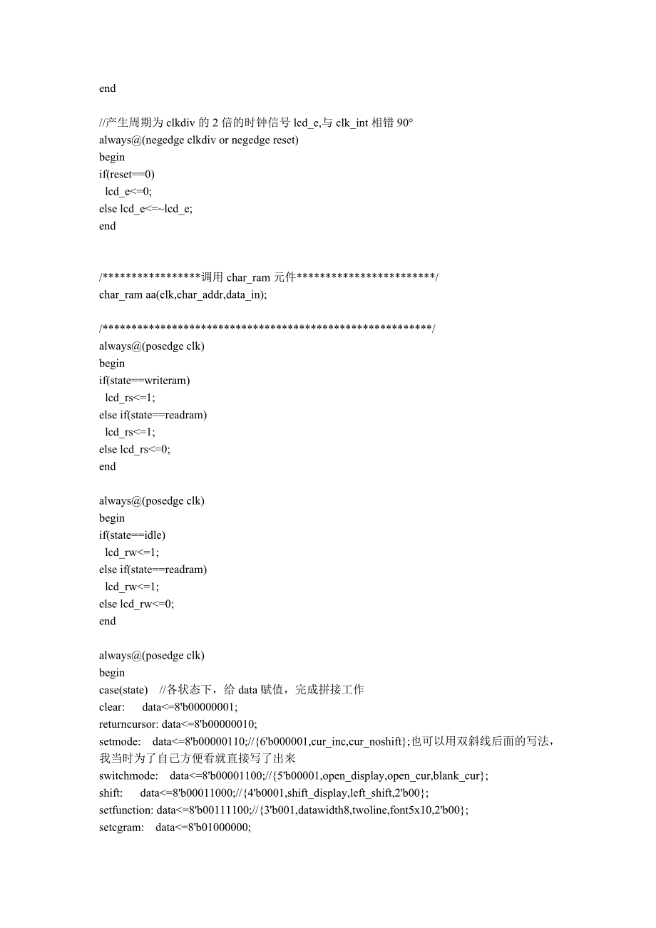 verilog LCD1602显示.doc_第3页