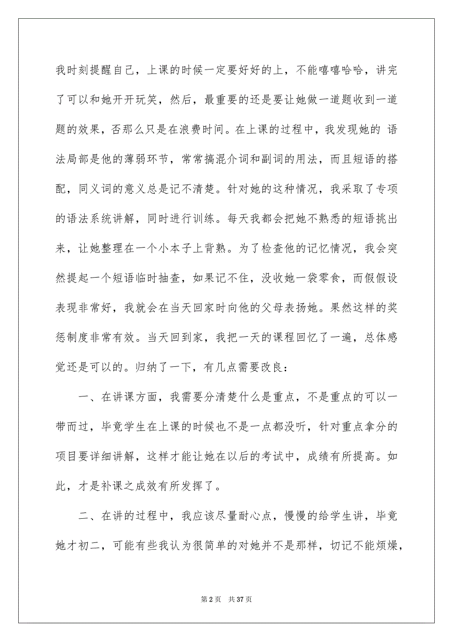 2023年实践实习报告模板集合9篇.docx_第2页