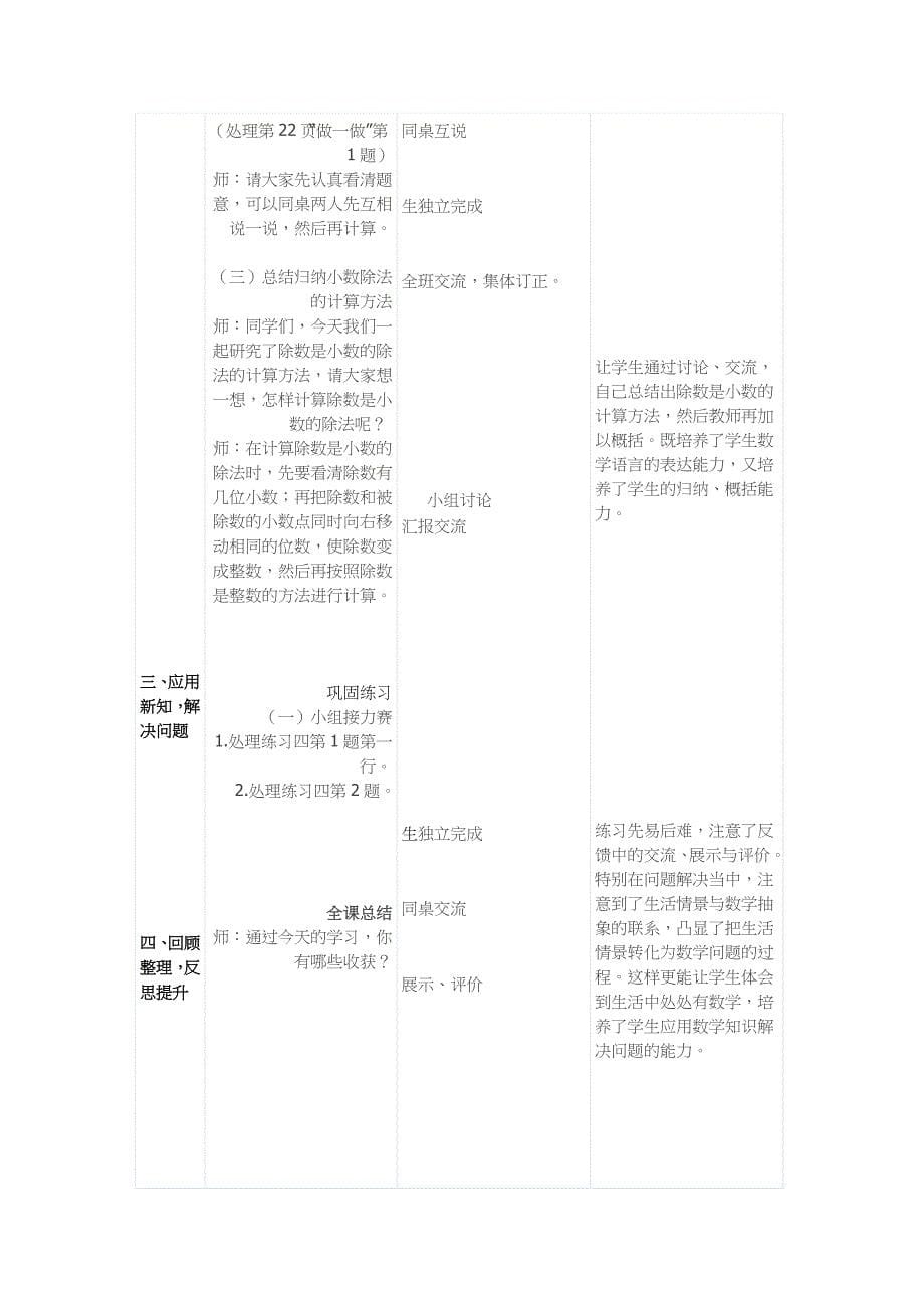 《一个数除以小数》教学案例与反思.docx_第5页