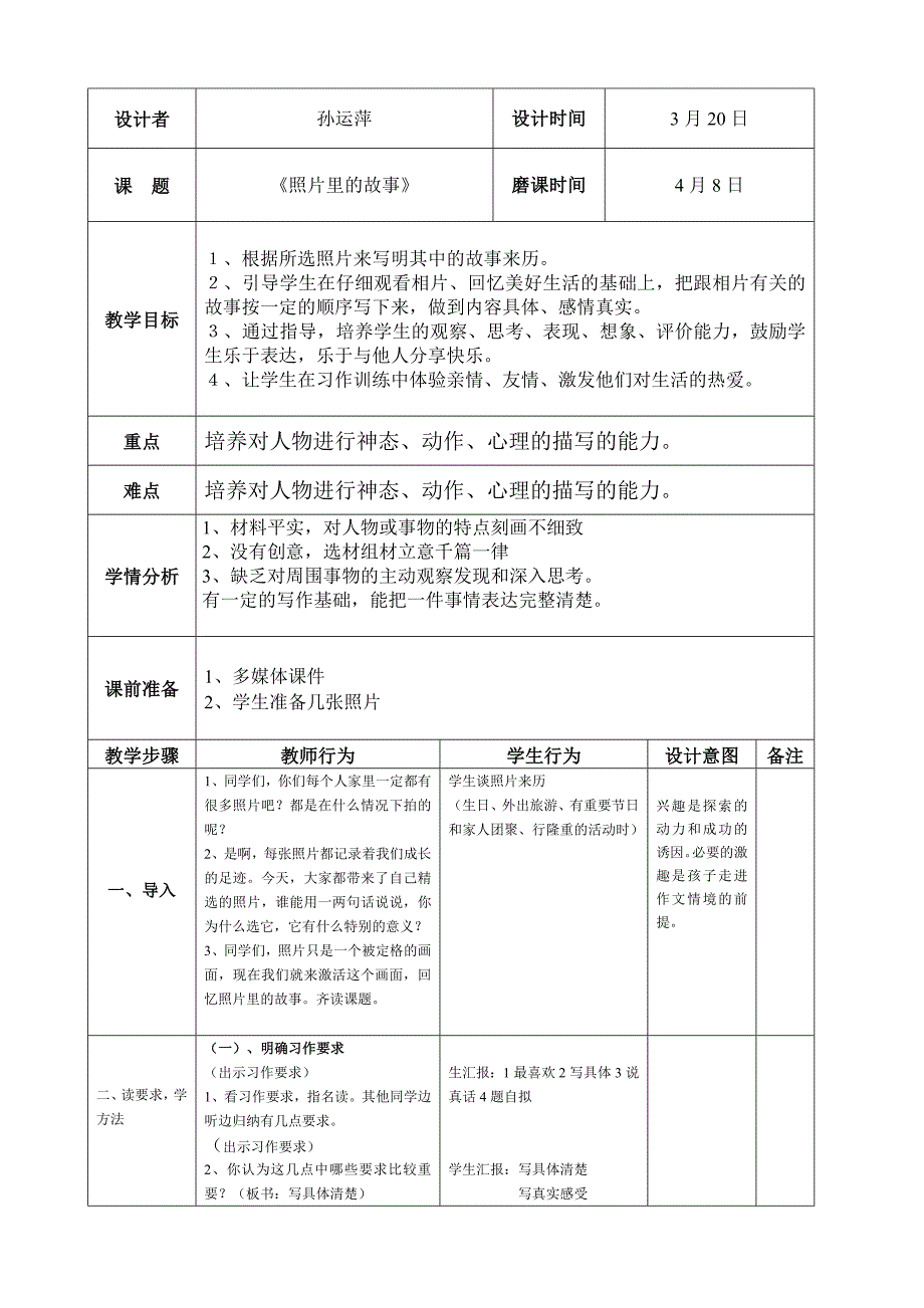 小学语文——线下成果——教学设计——照片里的故事.doc_第1页