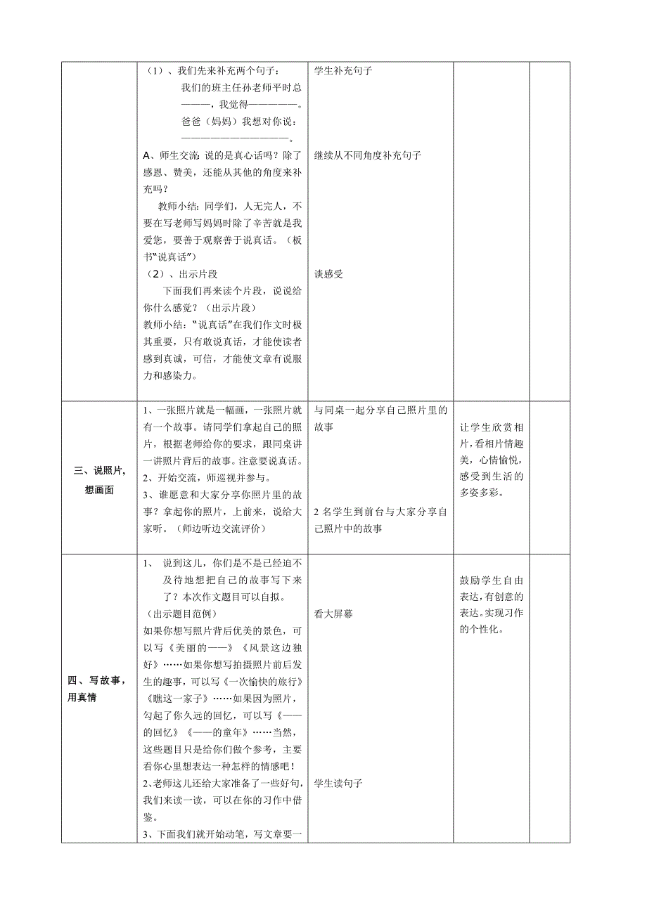 小学语文——线下成果——教学设计——照片里的故事.doc_第3页