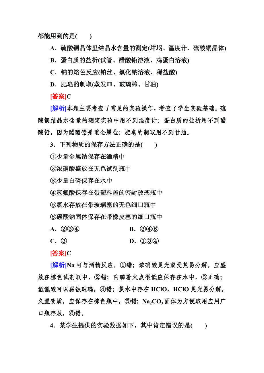 化学实验基本方法.doc_第2页