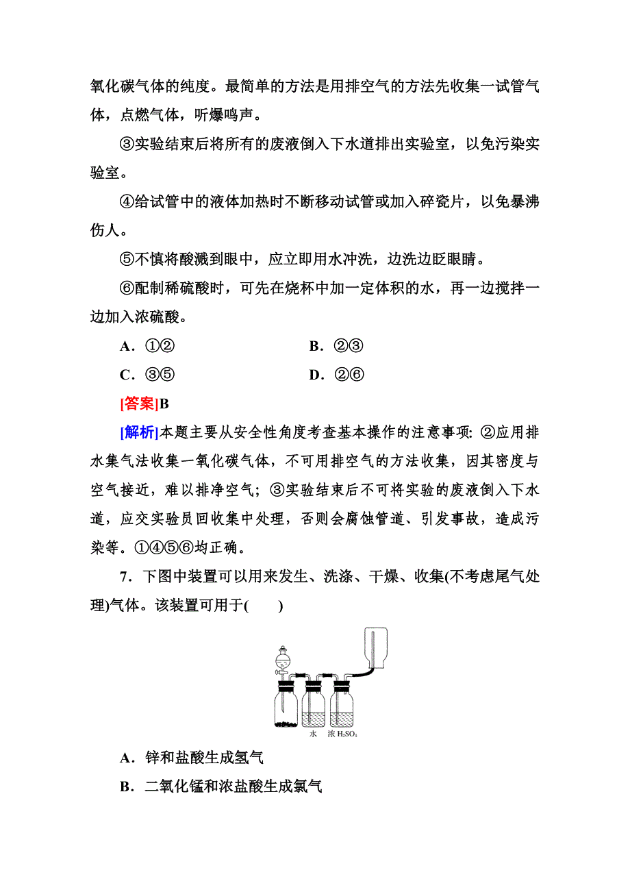 化学实验基本方法.doc_第4页