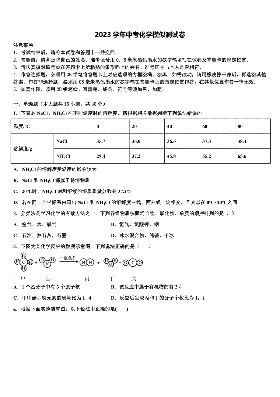 2023届甘肃省平凉市中考化学五模试卷（含答案解析）.doc_第1页