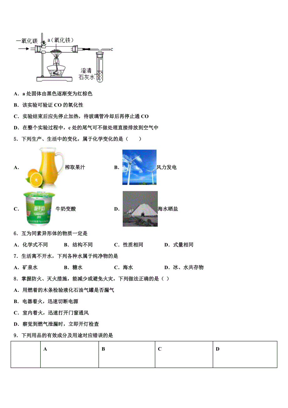 2023届甘肃省平凉市中考化学五模试卷（含答案解析）.doc_第2页