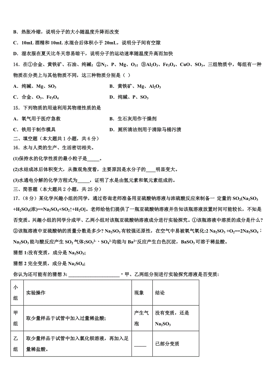 2023届甘肃省平凉市中考化学五模试卷（含答案解析）.doc_第4页