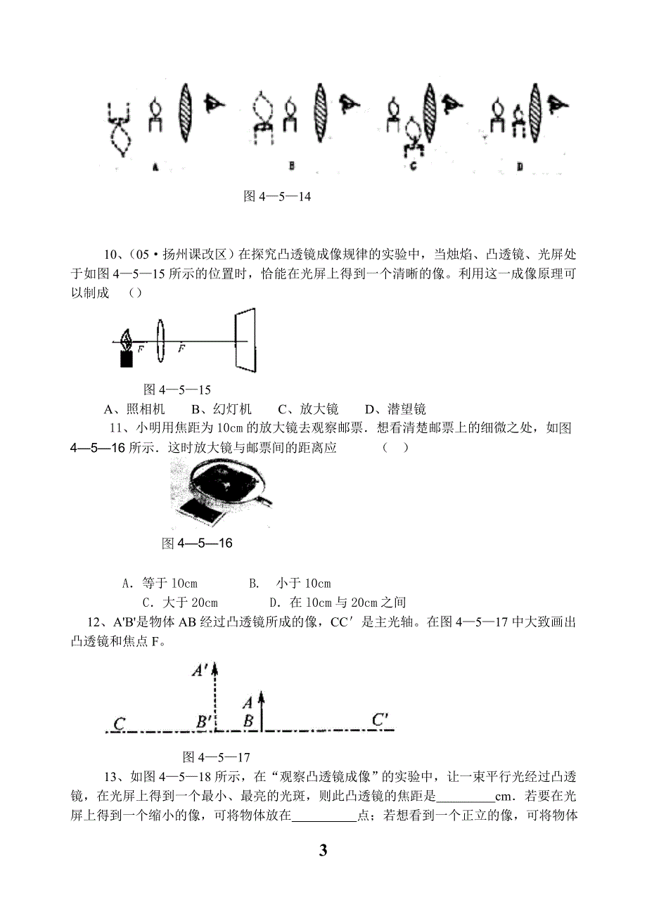 第五节科学探究：凸透镜成像(二).doc_第3页