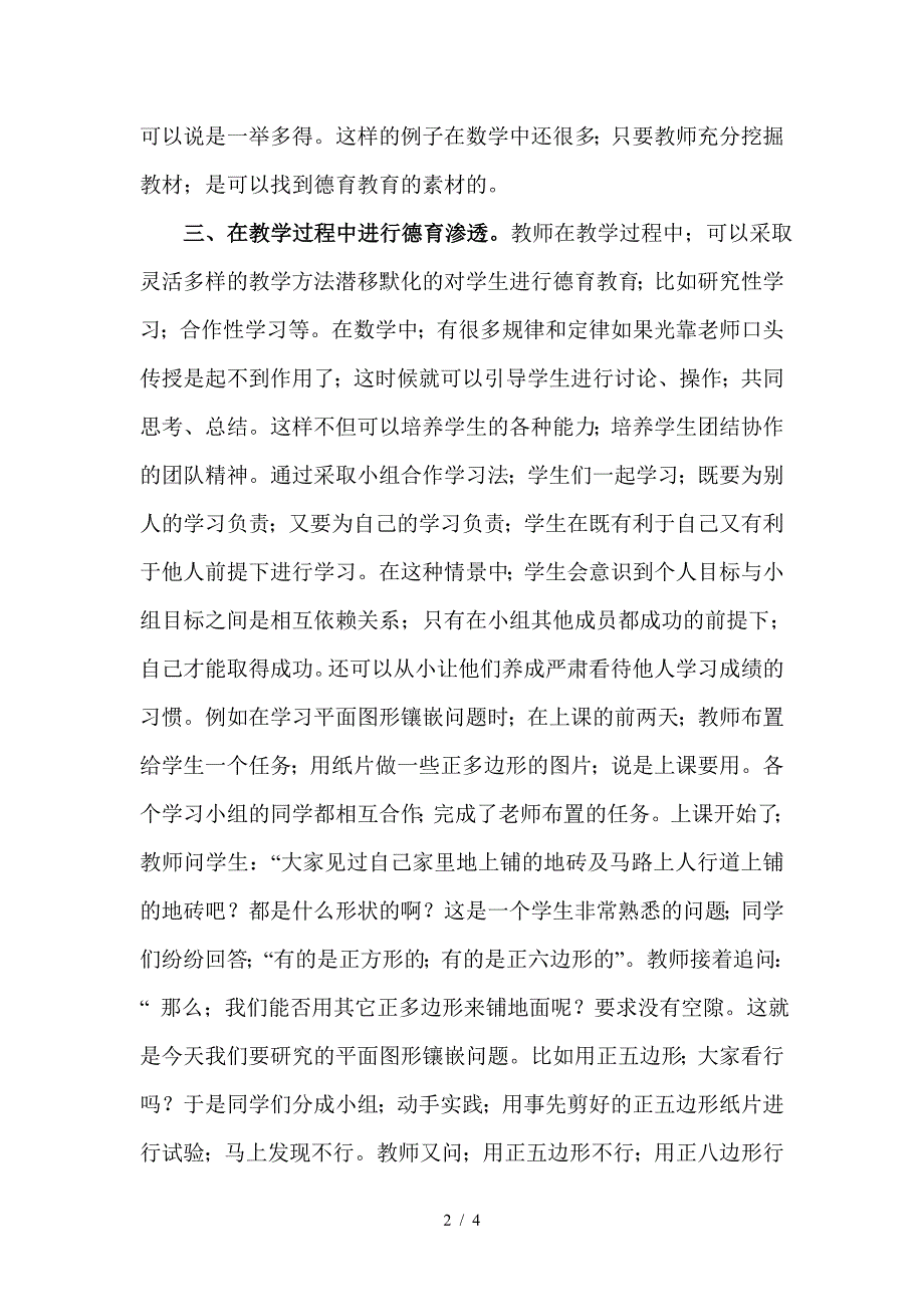 五年级数学教学德育渗透案例.doc_第2页