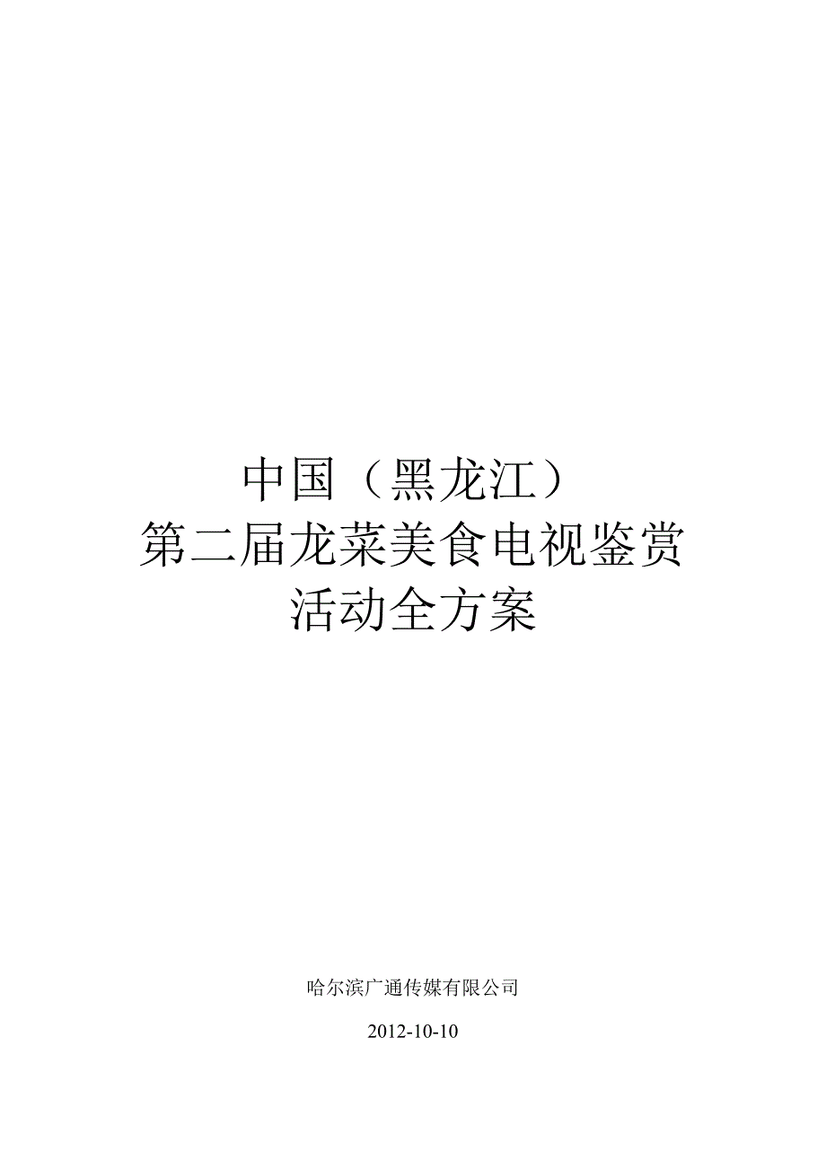 美食鉴赏方案.doc_第1页