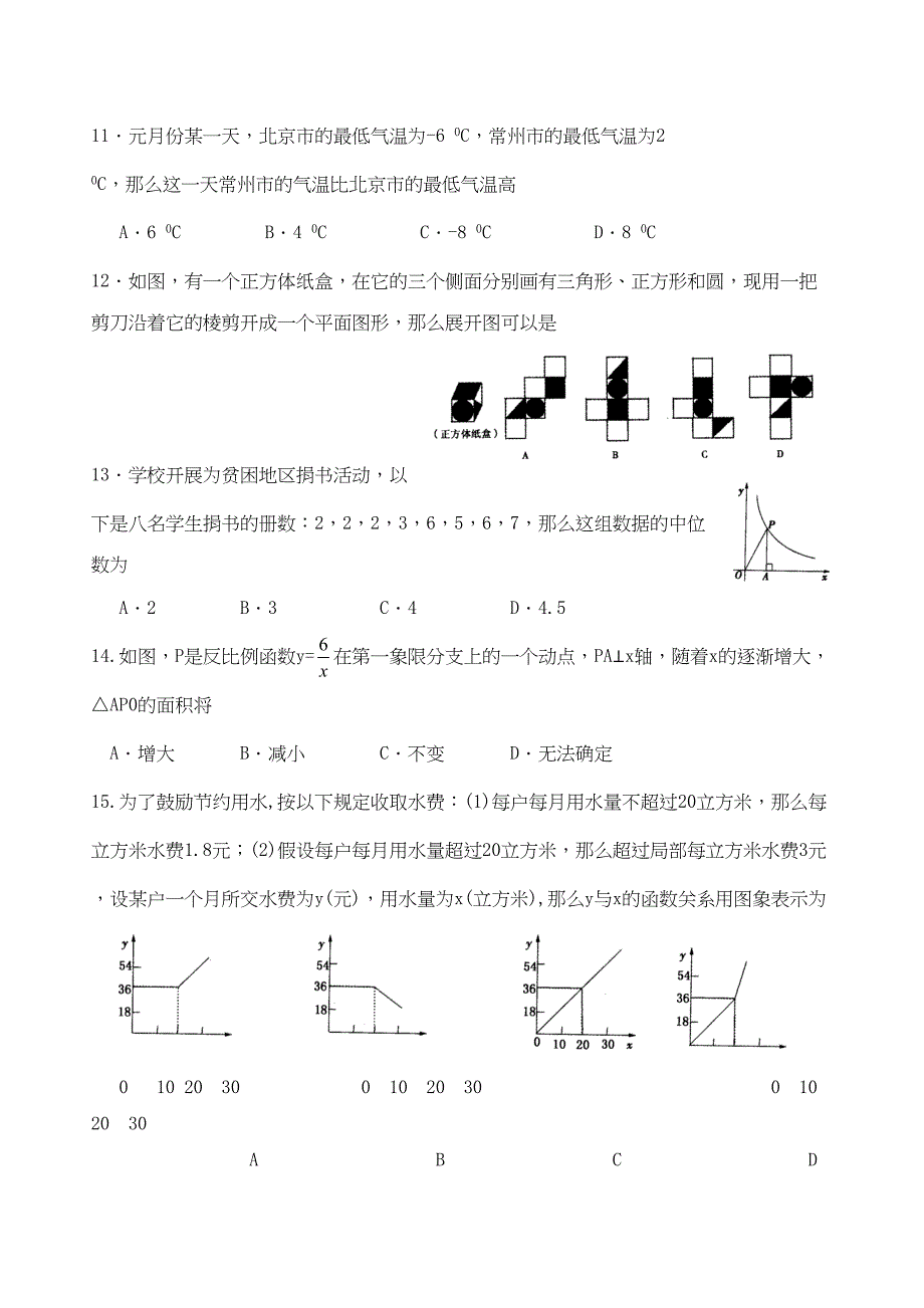 2023年四川省乐至县吴仲良中考摸拟三新课标)初中数学.docx_第2页