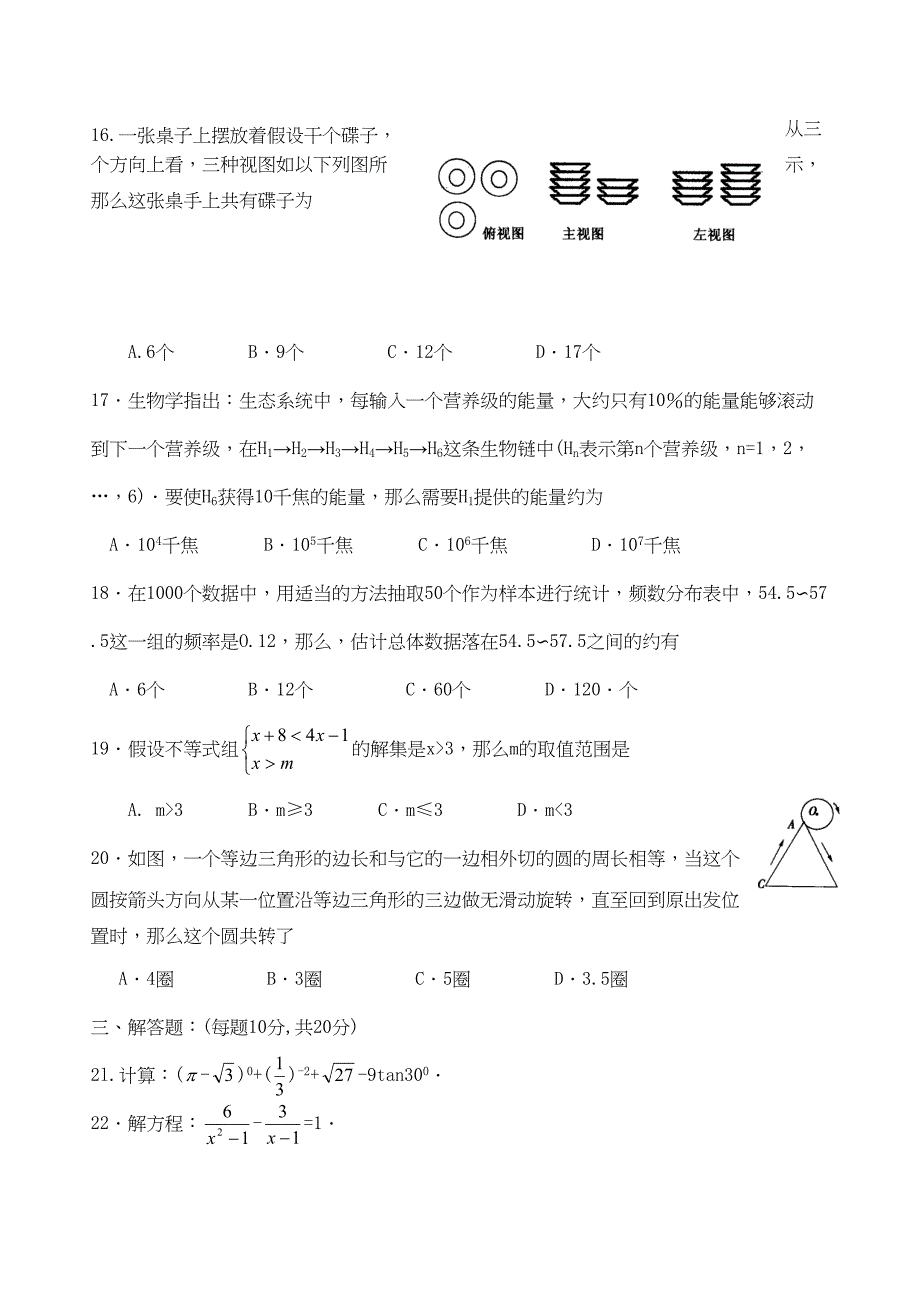 2023年四川省乐至县吴仲良中考摸拟三新课标)初中数学.docx_第3页