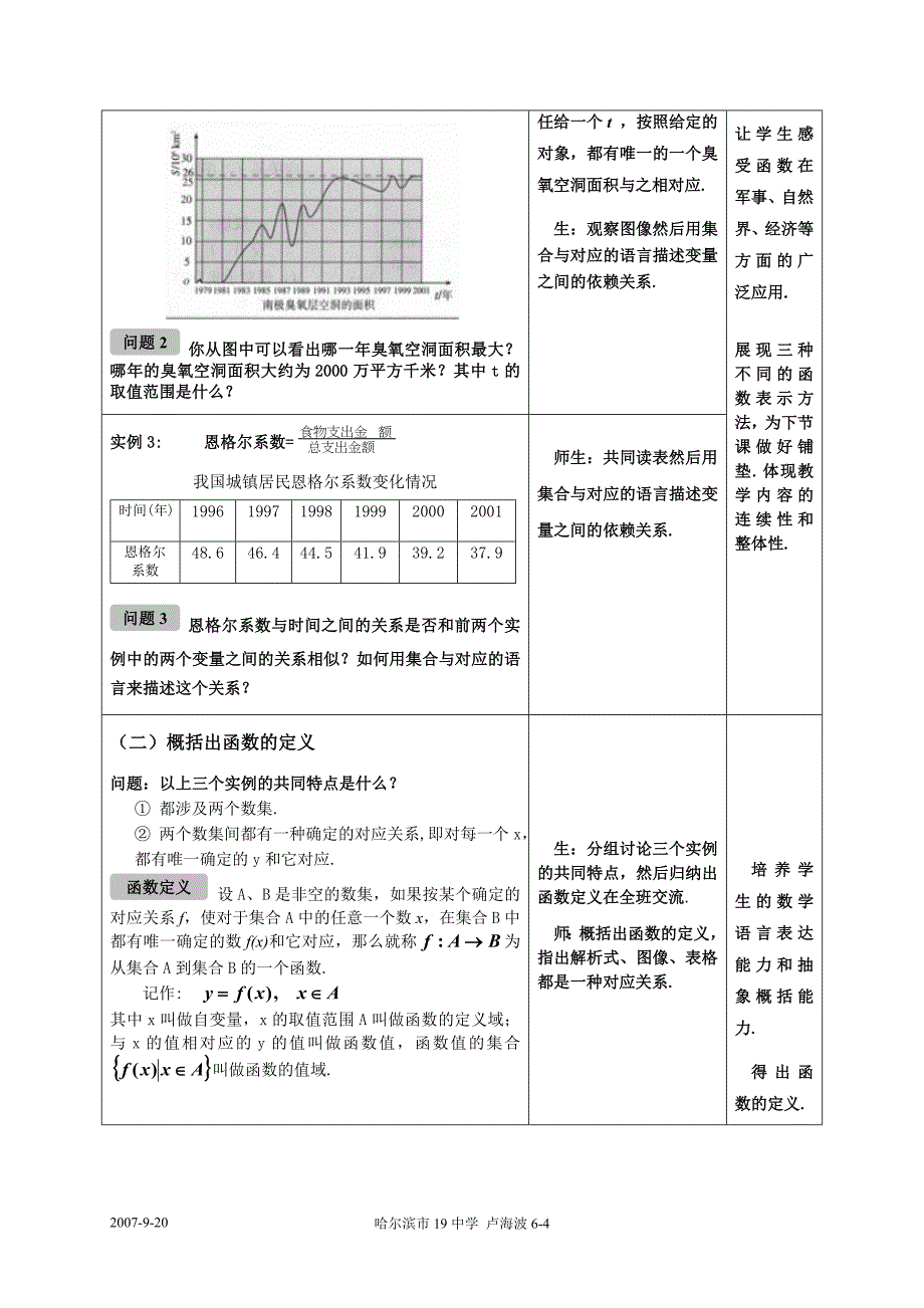 南岗区优秀教学设计函数的概念.doc_第4页