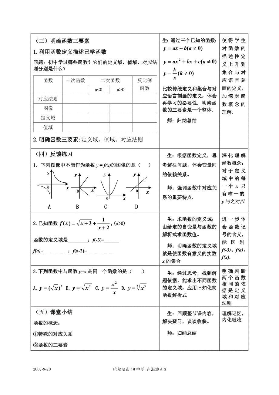 南岗区优秀教学设计函数的概念.doc_第5页