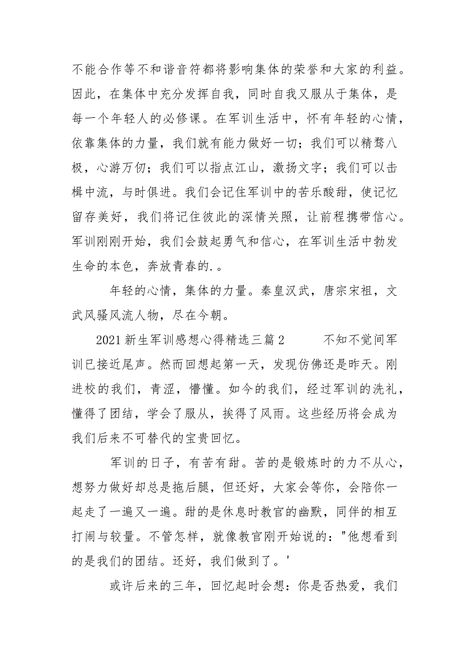 2021新生军训感想心得精选三篇.docx_第2页