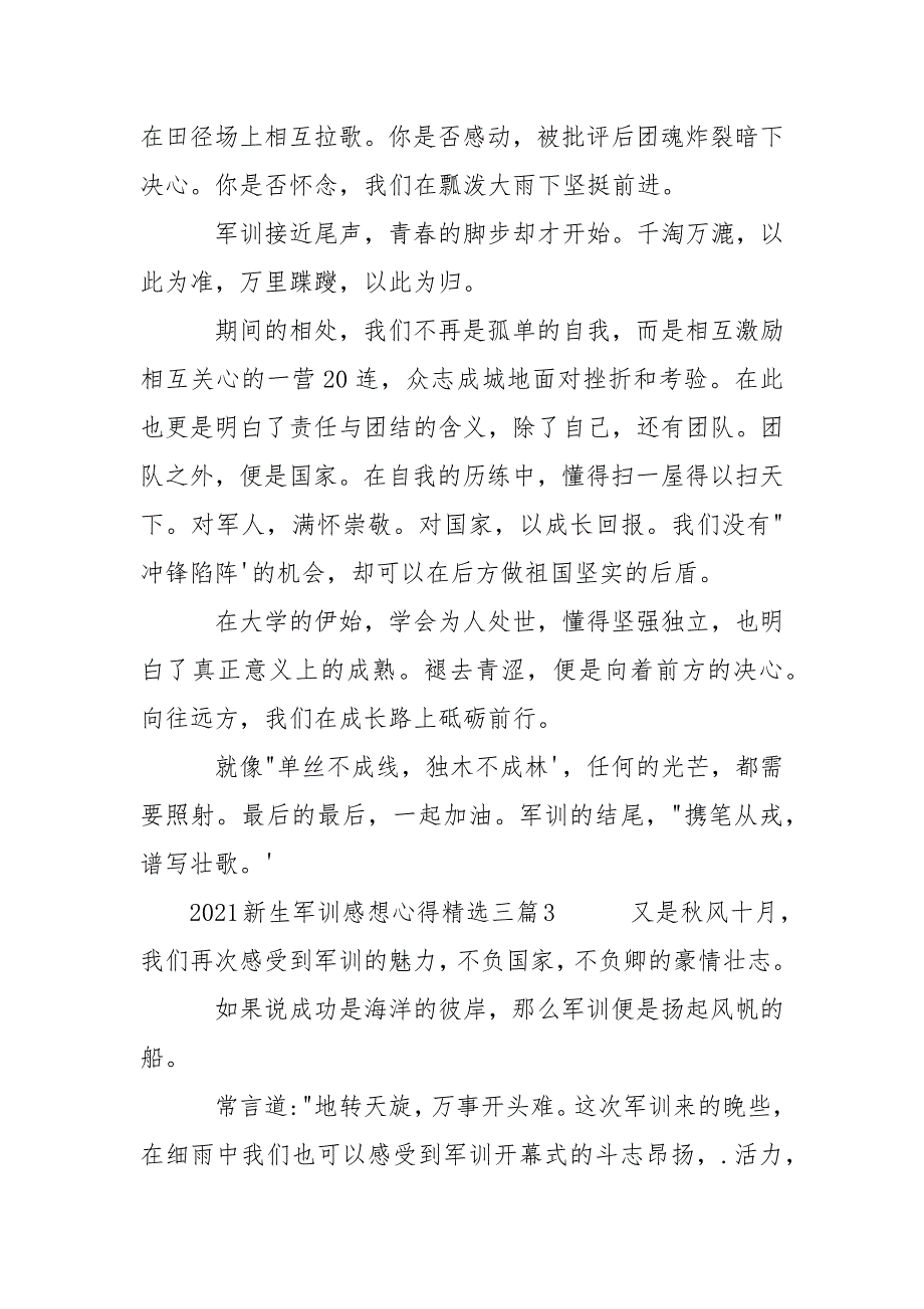 2021新生军训感想心得精选三篇.docx_第3页