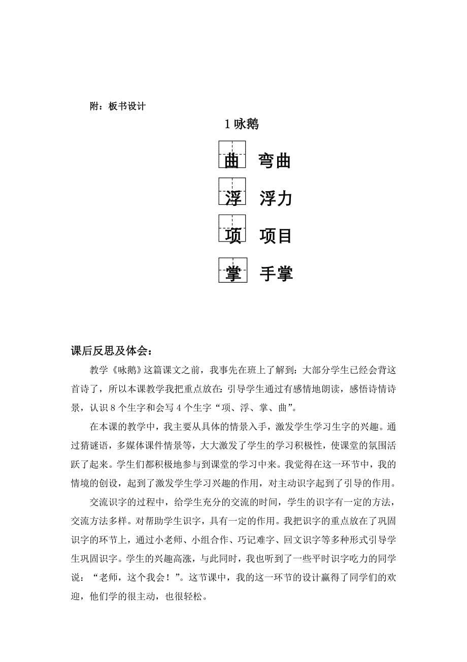 《咏鹅》教学设计.doc_第5页