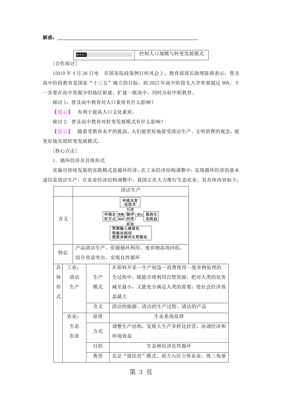 2023年学年高中地理第章人类与地理环境的协调发展第节协调人地关系的主要途径学案湘教版必修.doc_第3页