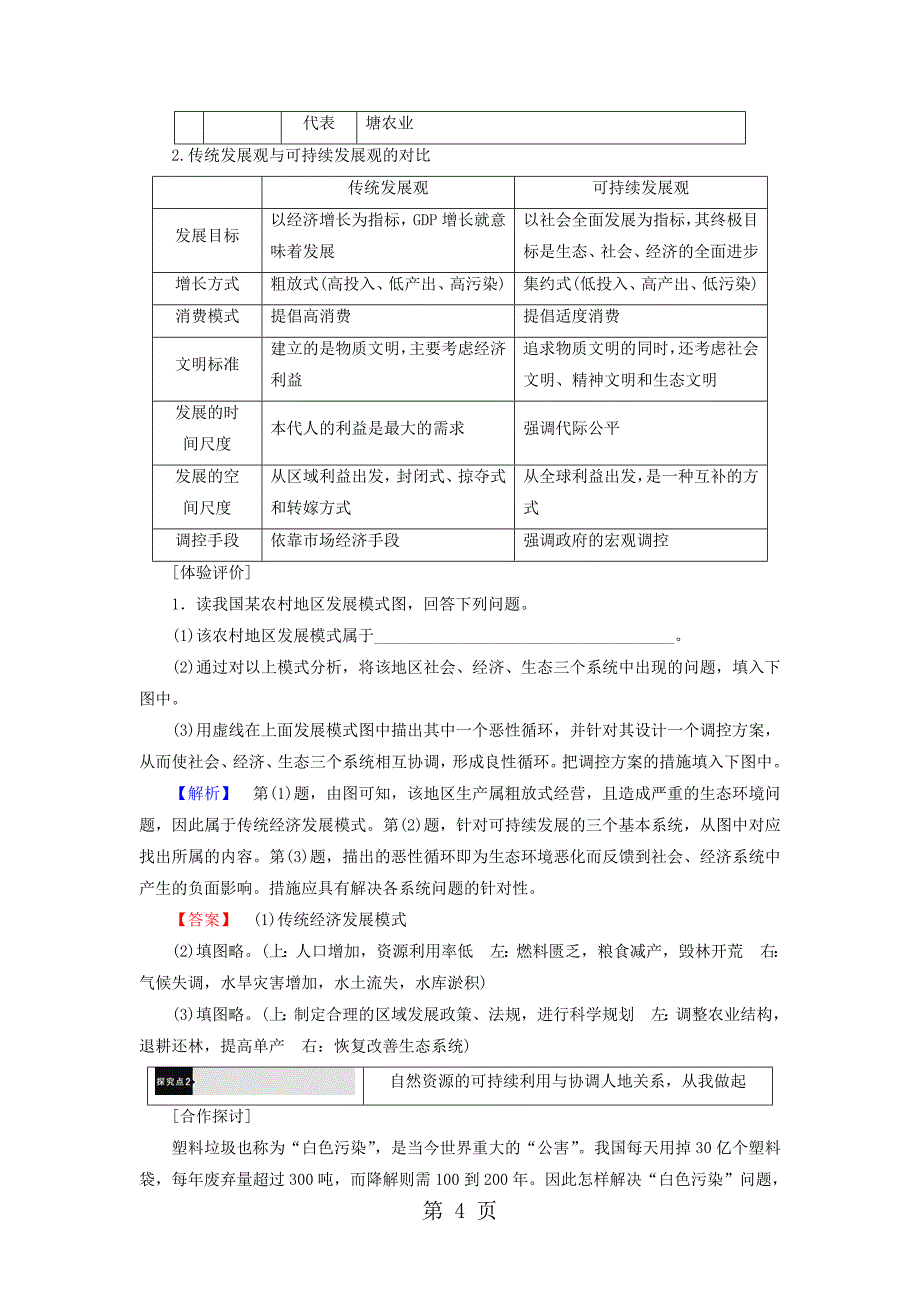 2023年学年高中地理第章人类与地理环境的协调发展第节协调人地关系的主要途径学案湘教版必修.doc_第4页