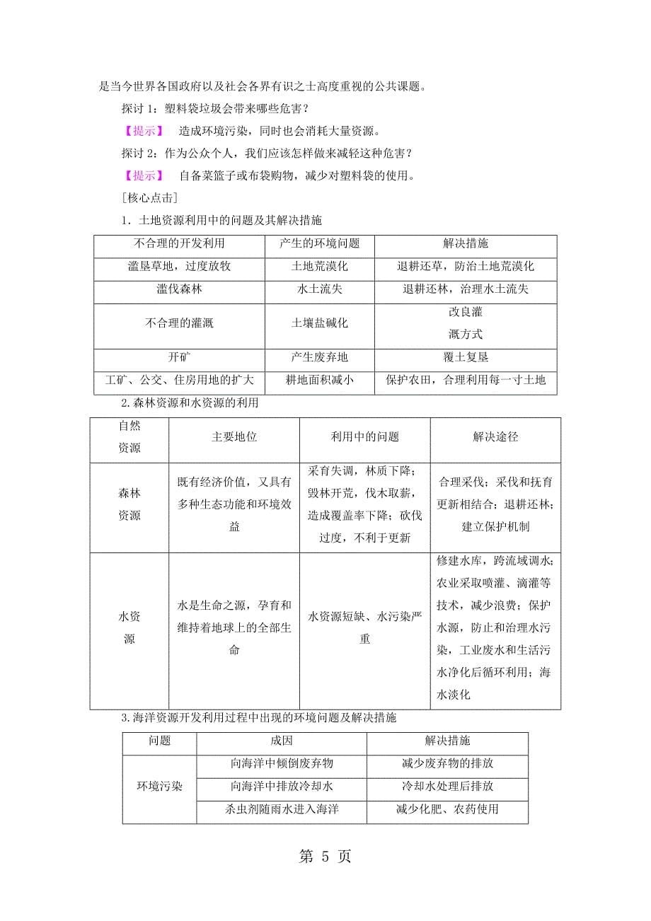 2023年学年高中地理第章人类与地理环境的协调发展第节协调人地关系的主要途径学案湘教版必修.doc_第5页