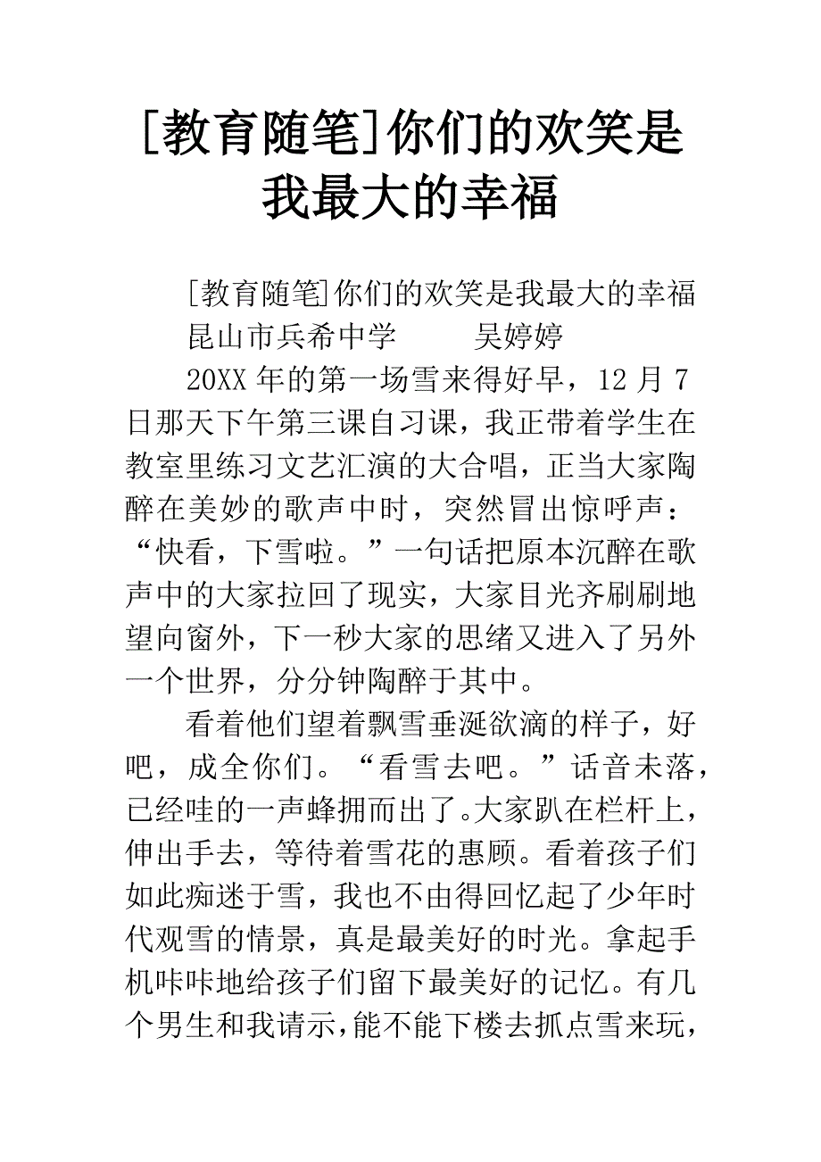 [教育随笔]你们的欢笑是我最大的幸福.docx_第1页