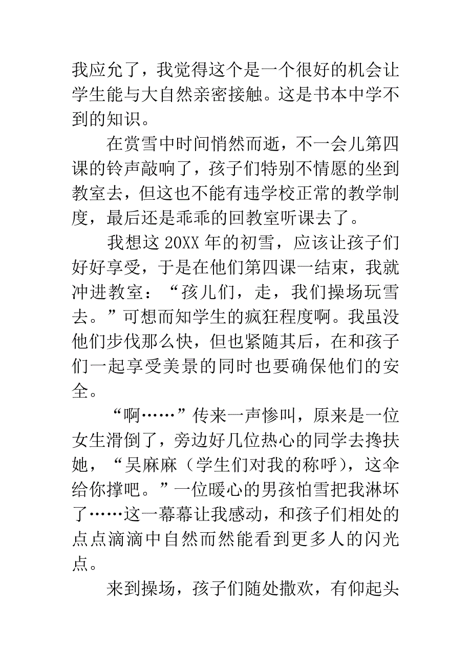 [教育随笔]你们的欢笑是我最大的幸福.docx_第2页