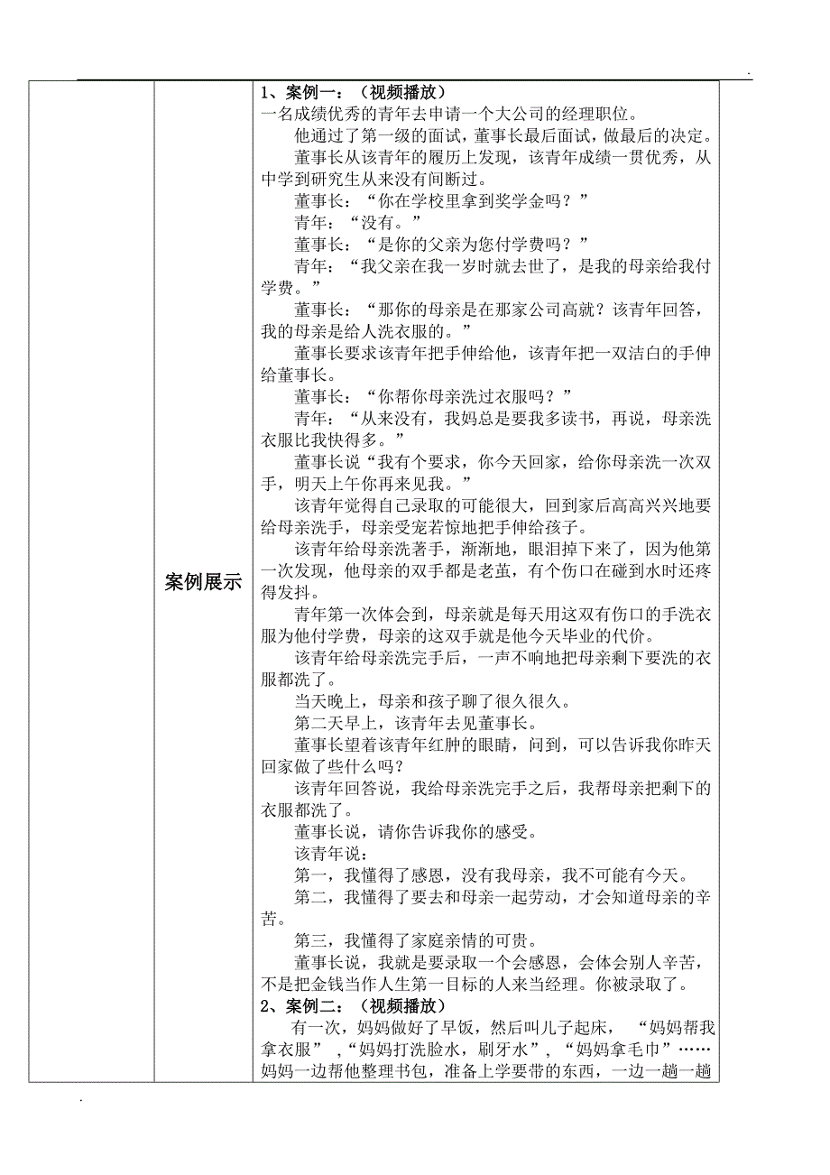 家长学校案例教学教案设计引导孩子学会感恩_第2页