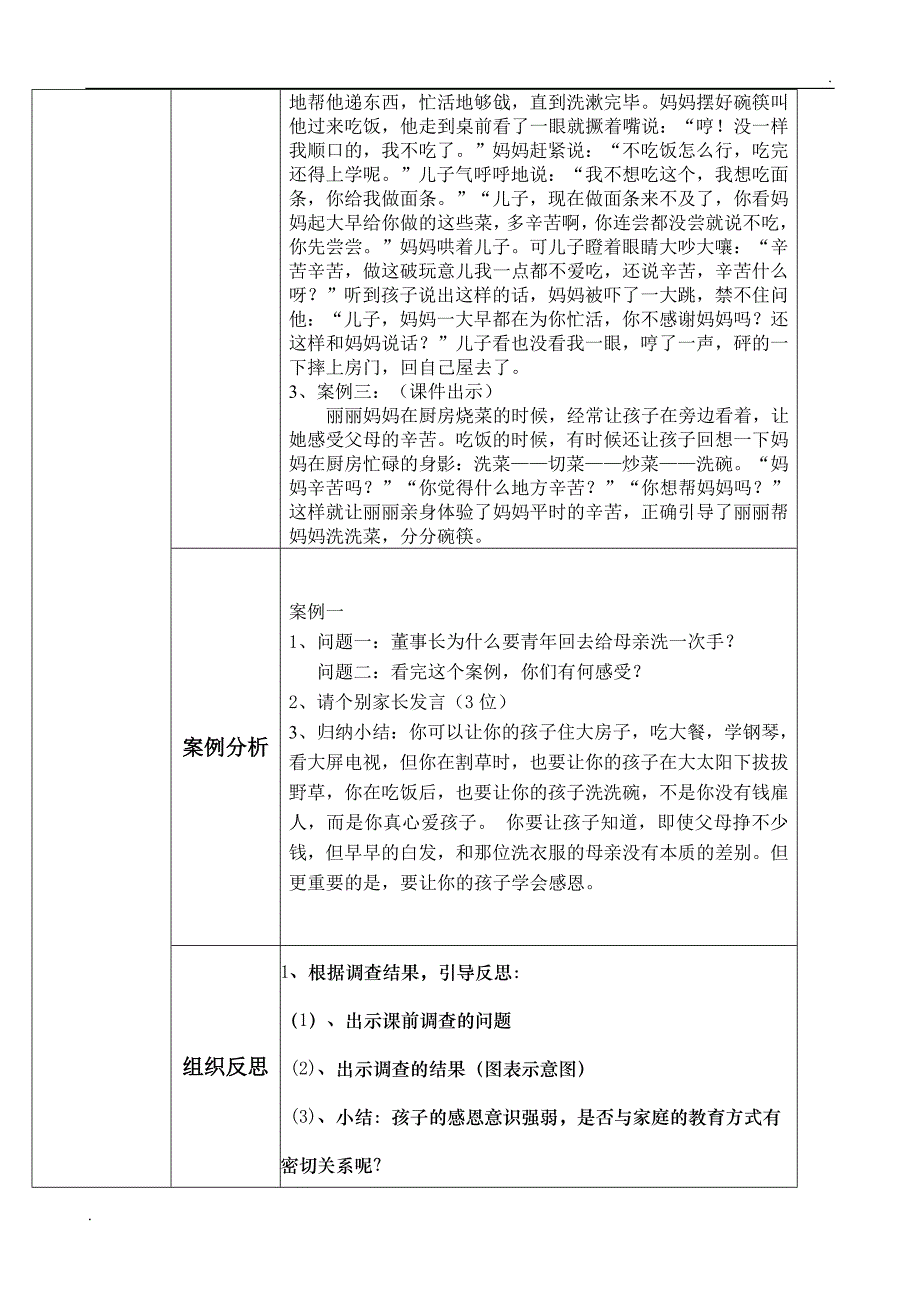 家长学校案例教学教案设计引导孩子学会感恩_第3页