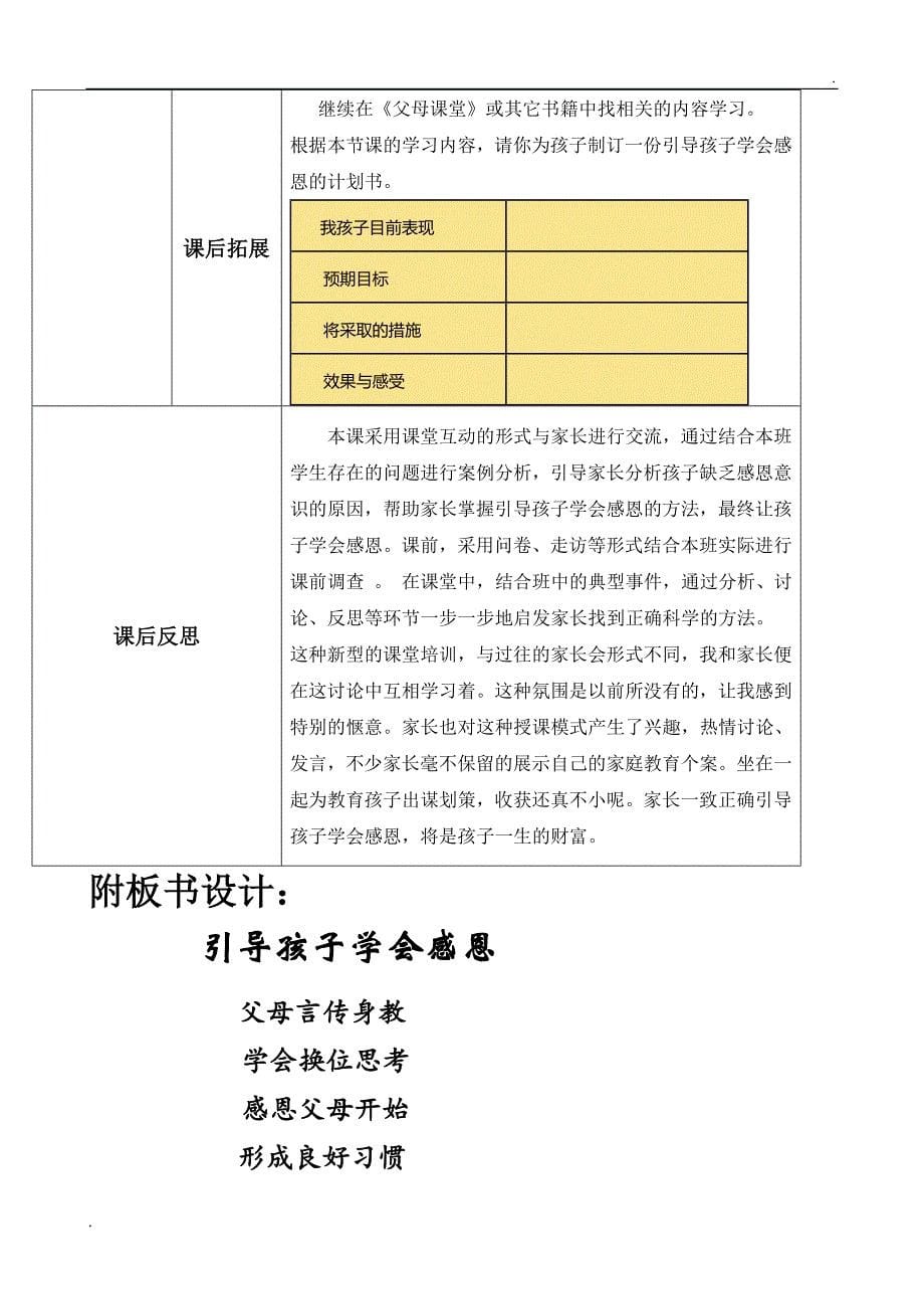 家长学校案例教学教案设计引导孩子学会感恩_第5页