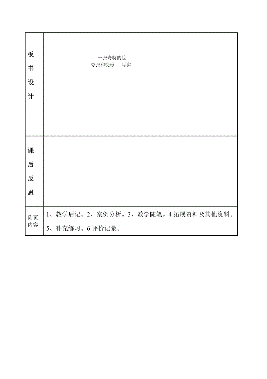 第17课 一张奇特的脸8.doc_第4页