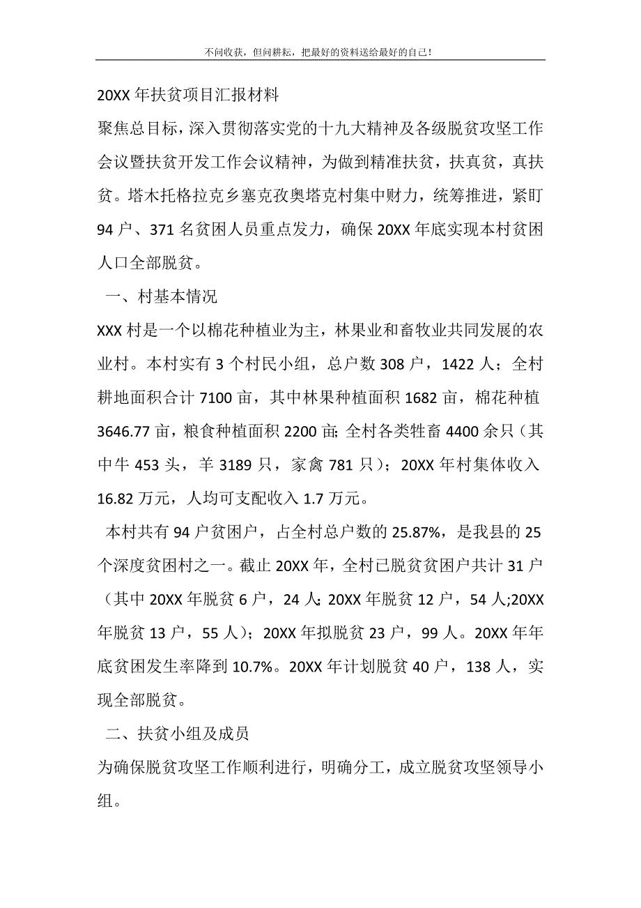 2021年扶贫项目汇报材料精选新编.DOC_第2页