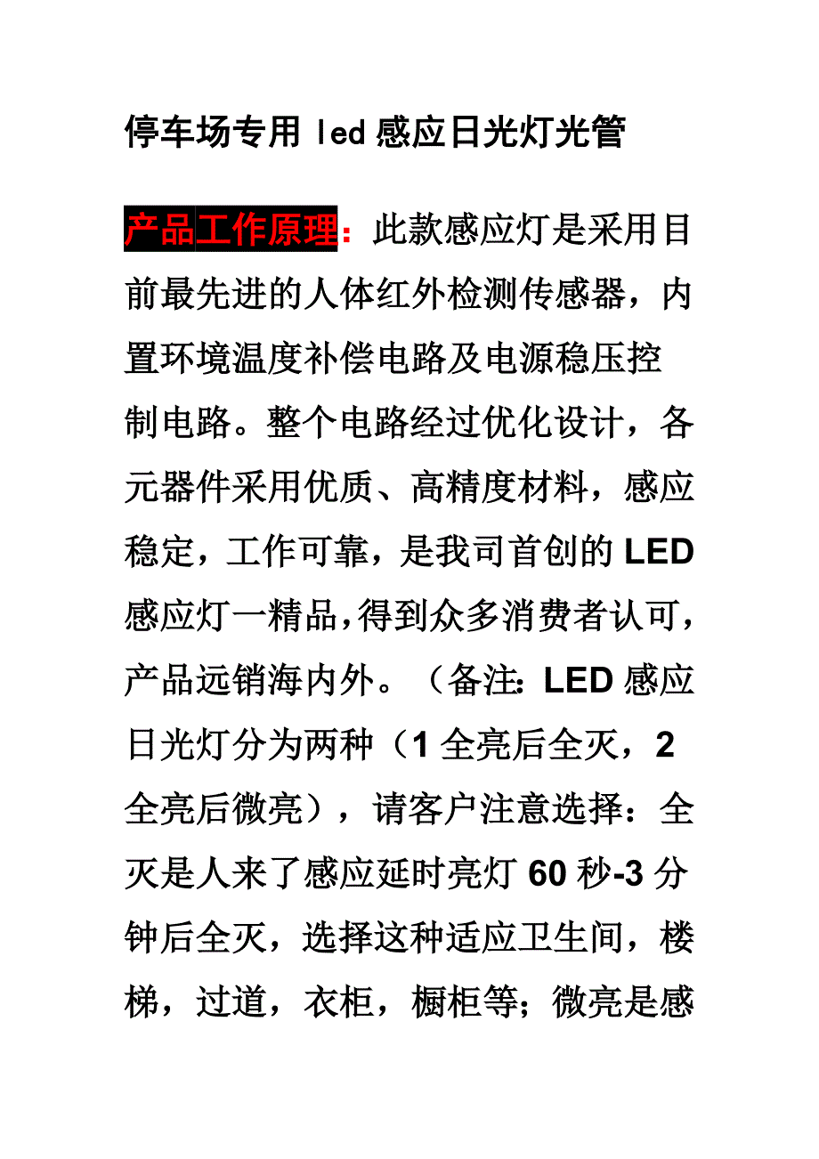 停车场led日光光管感应灯.doc_第1页