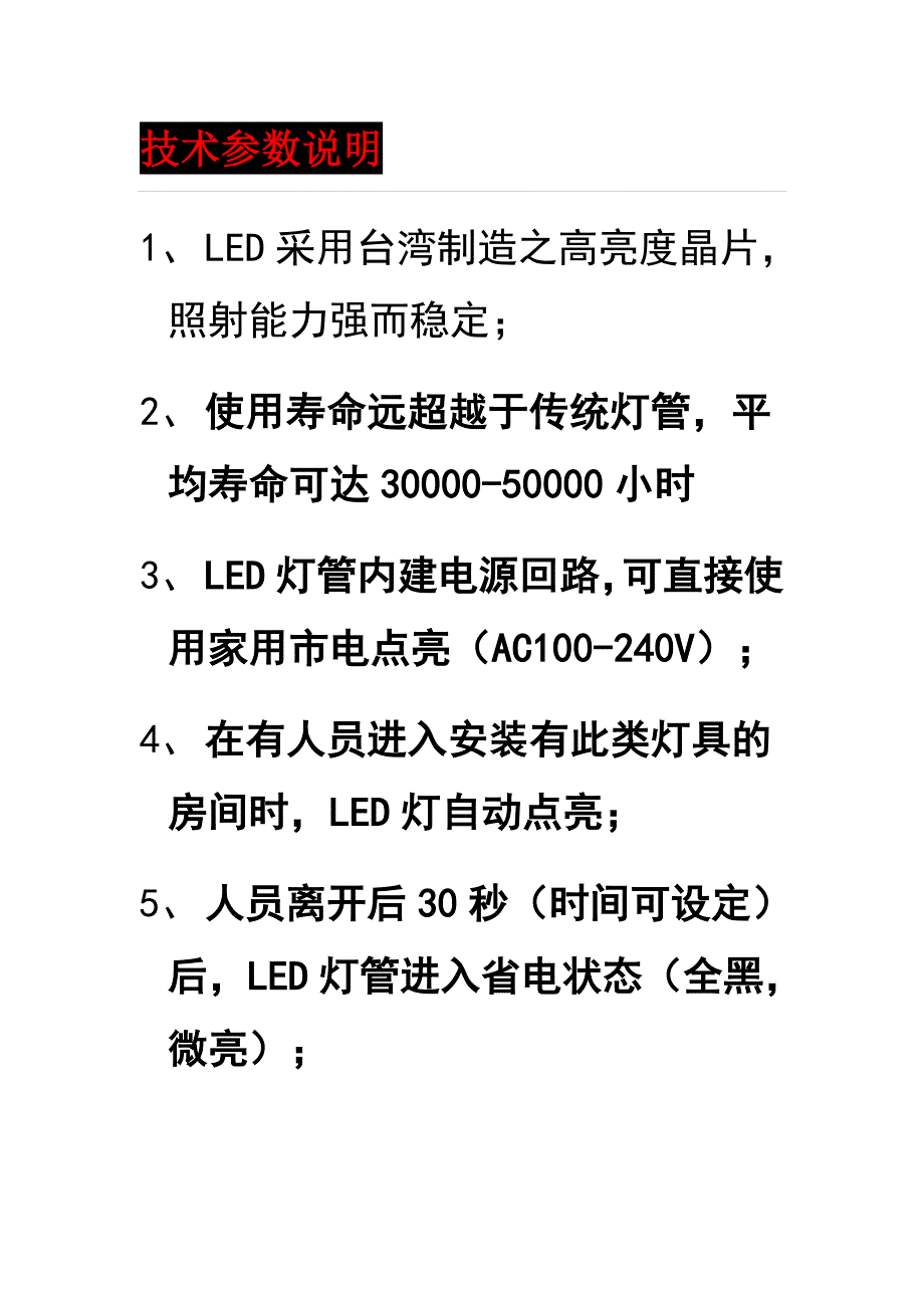 停车场led日光光管感应灯.doc_第4页