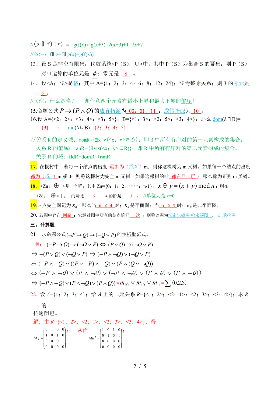 离散数学期末考试题(附答案和含解析3).doc_第2页
